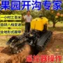 山地施肥旋耕果园开沟机