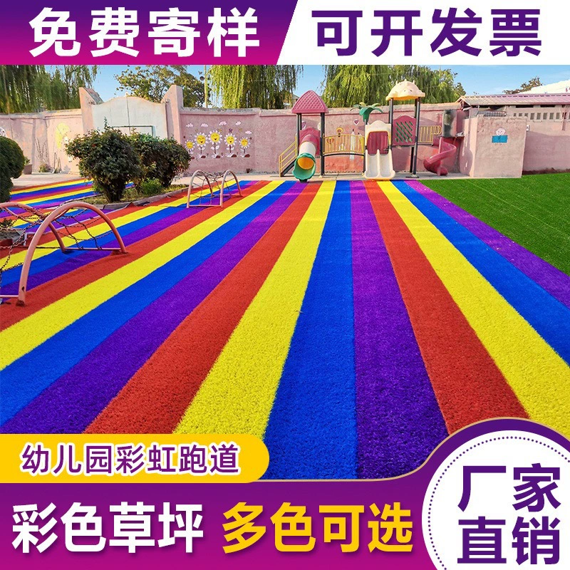 Школьный детский сад искусственный газон сплошной цвет Красочная радуга взлетно-посадочная полоса специальный газон пластиковый имитационный ковер искусственный дерн