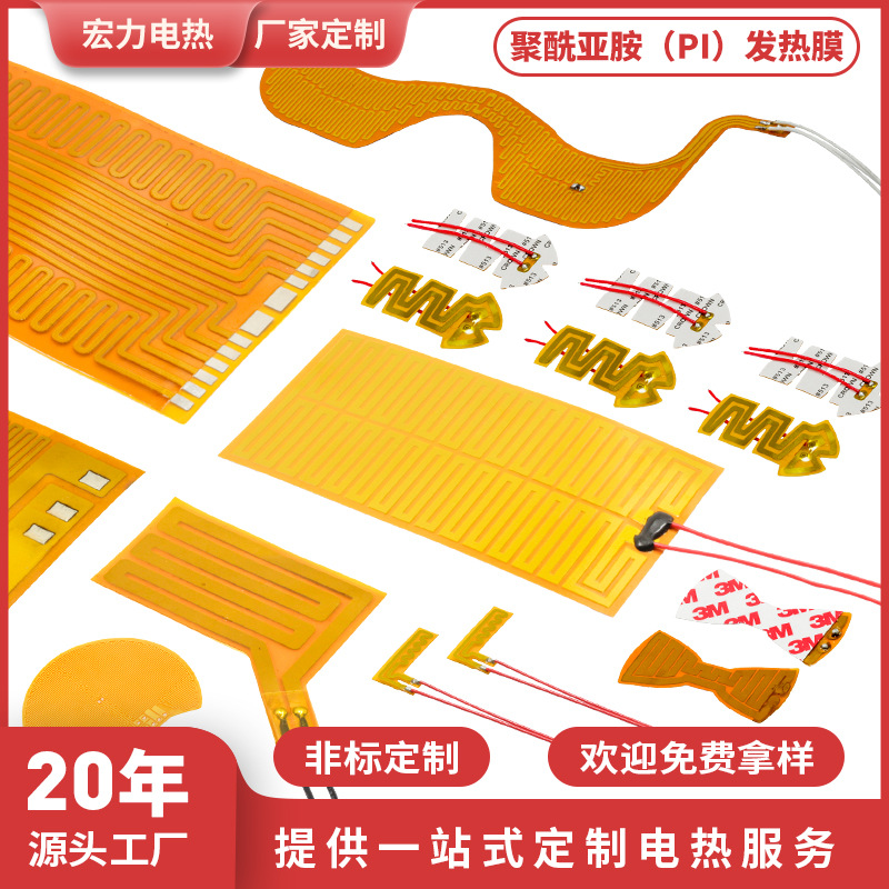 厂家直供PI发热片摄像头电热膜美容仪保温加热片柔性发热膜电热膜