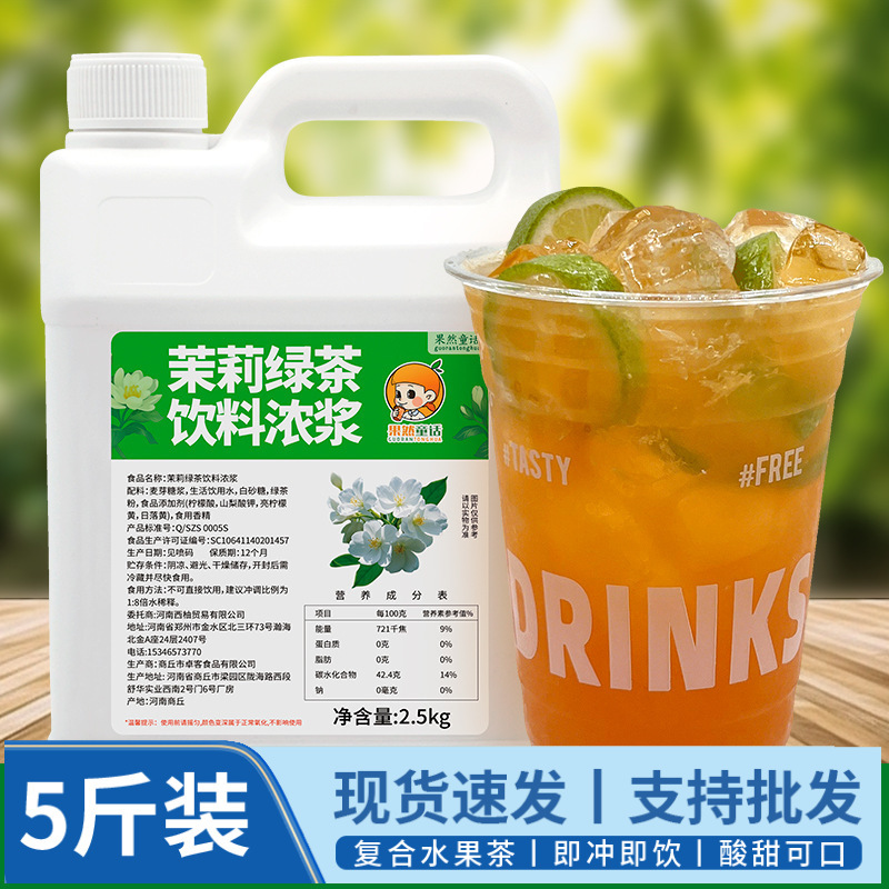 2.5kg jasmine green tea thick pulp drink concentrated tea soup base tea juice stall restaurant raw materials commercial