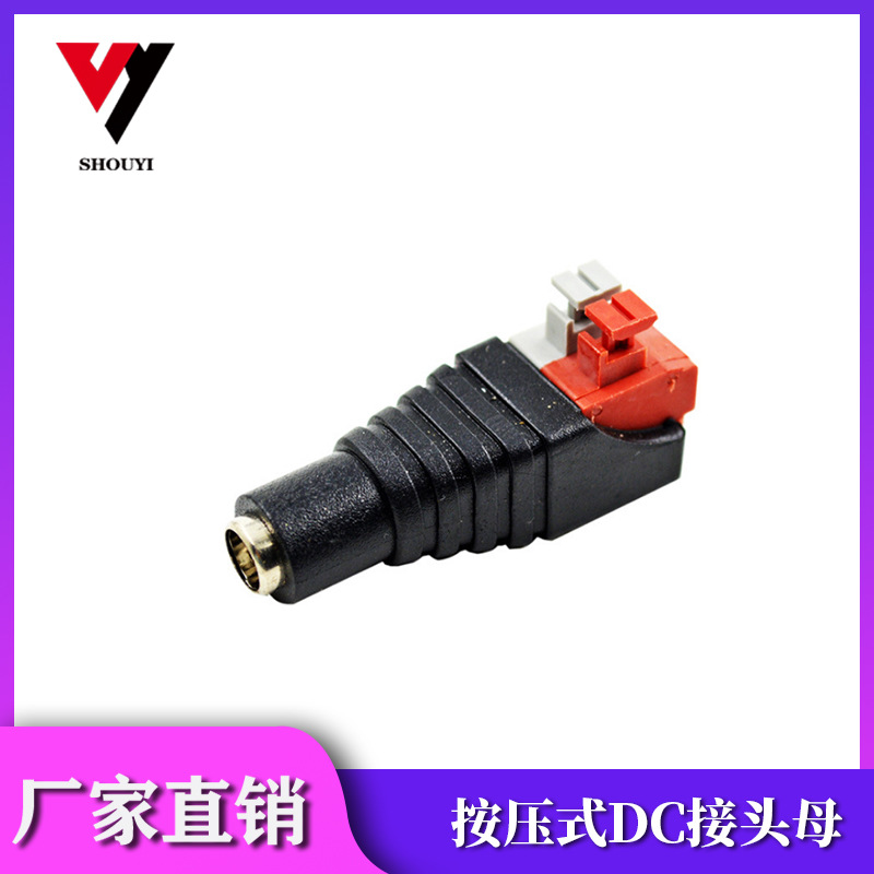 按压式电源DC接头免焊12V直流母头 适用于监控LED DC头