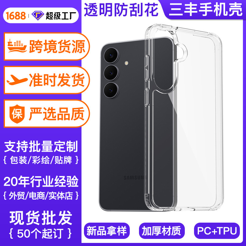 Cross-Border Samsung S26Fe Mobile Phone Case S25Ultra Hard Shell Anti-Scratch S24Plus Anti-Fall Transparent Protective Case