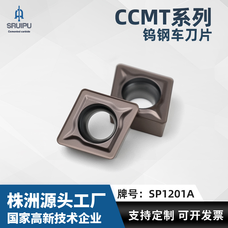 车刀CCMT0602/09T3/1204菱形钨钢数控刀片加工不锈钢钢件高精度