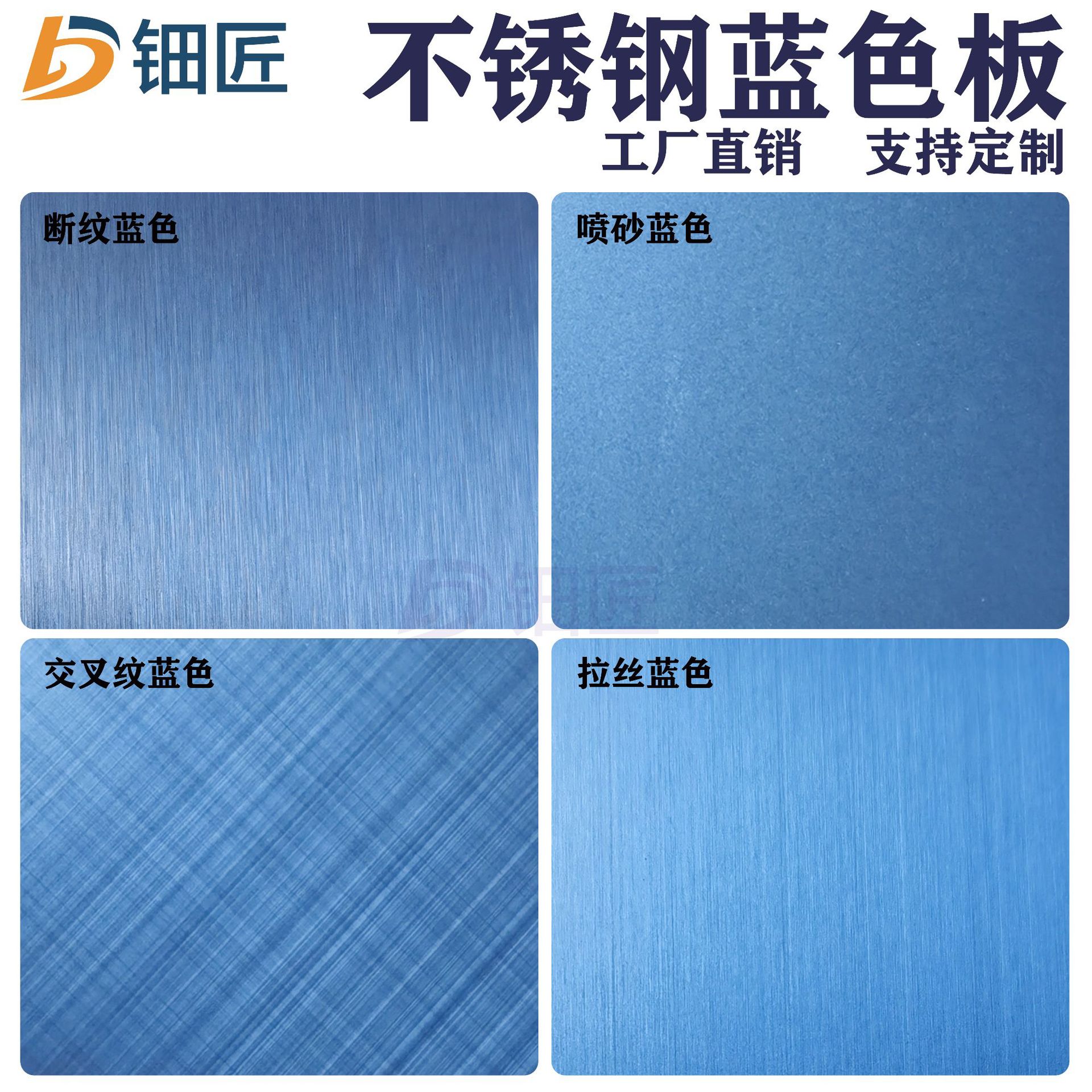 蓝色不锈钢 宝石蓝拉丝镜面喷砂缎纹磨砂天蓝色浅蓝不锈钢板厂家