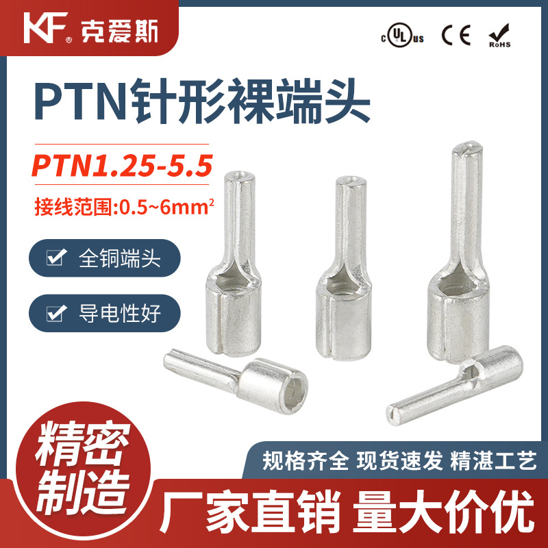 KF/KiS克爱斯PTN针形裸端头1.25-10/2-13/3.5-13针型线鼻子铜端子