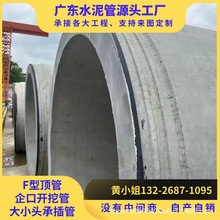 汕尾水泥顶管预制管公路涵管DN2000顶管F型顶管DN3000大口径顶管