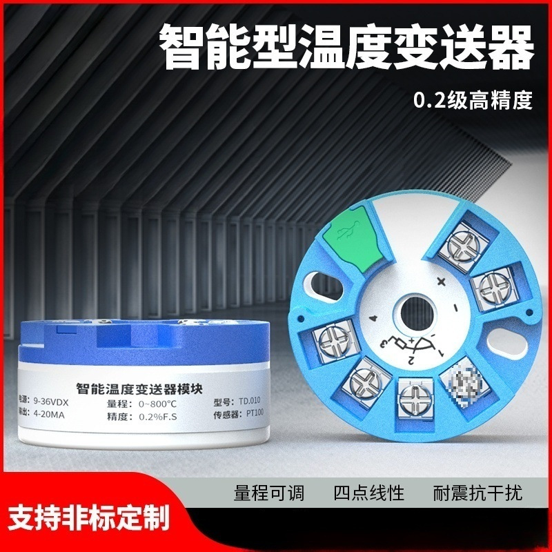 智能一体化温度变送器模块4-20ma热电阻pt100传感器K热电偶0-10V