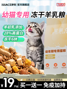 Isaac Cat Food for Kittens from 1 to 3 Months, Freeze-Dried Milk Cake from 4 to 12 Months, Fattening and Gill Nutrition, Full Price for Kittens