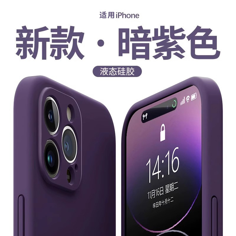 液态硅胶适用苹果手机壳新款感防摔|undefined