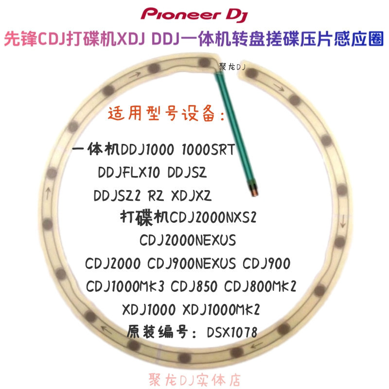 Cdj850 900 2000 2000Nexus 2000Nxs2 Turntable Disc Rubbing Tablet Sensor Coil 1078