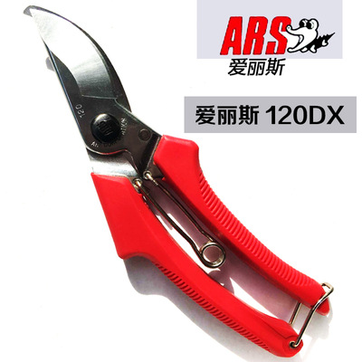 爱丽斯修枝剪爱丽丝120DX修枝剪原装正品花木剪园艺工具盆景剪刀