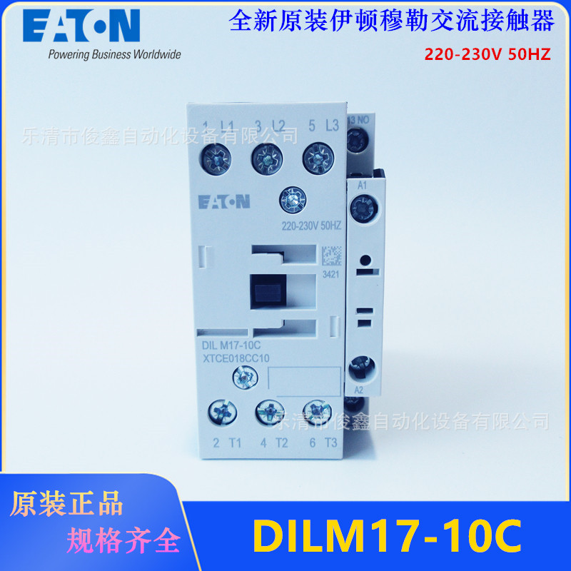 原装EATON伊顿穆勒交流接触器DILM17-10C  220-230V50HZ