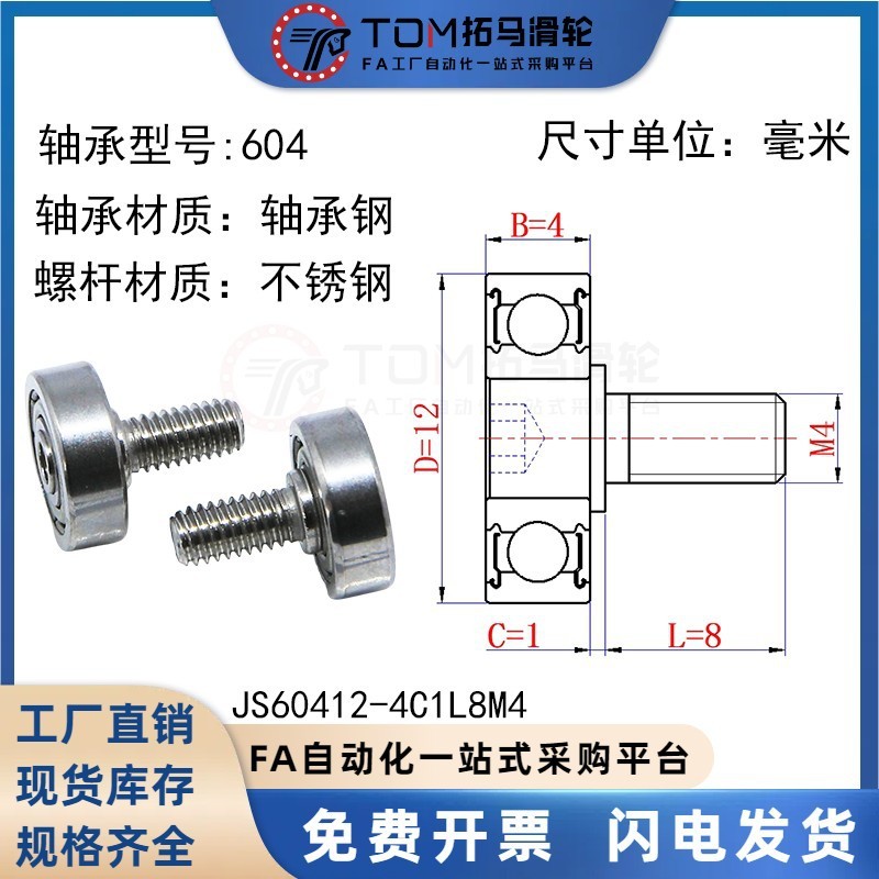 外螺纹轴承不锈钢304带螺杆 金属轮滚轮轴杆螺丝轨道小滑轮导向轮|undefined