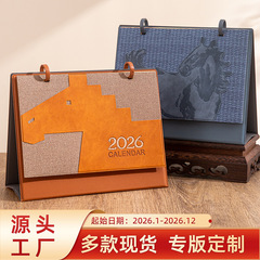 2026台历定做logo马年国潮文创创意日历简约皮质桌面摆件企业批发