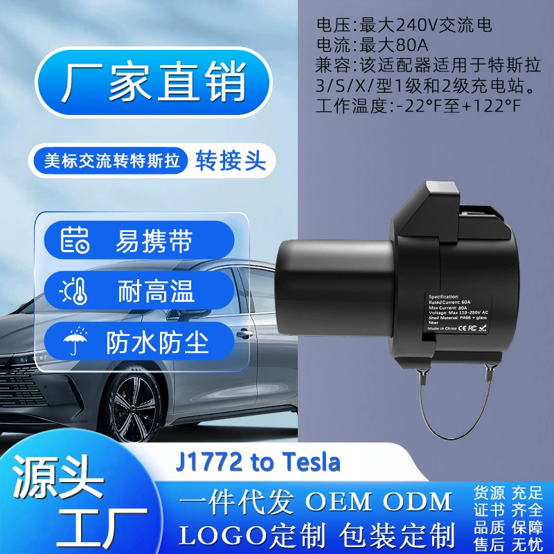 Адаптер для зарядки электромобилей Type1 к Tesla Адаптер для зарядки переменного тока американского стандарта к Tesla