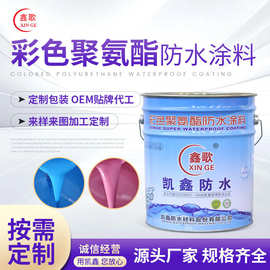 聚氨酯防水涂料 屋顶外墙防水涂料彩色 单组份水性聚氨酯防水涂料