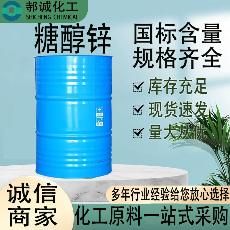 糖醇锌螯合锌预防作物小叶水溶性叶面肥蔬菜果树农业用糖醇锌