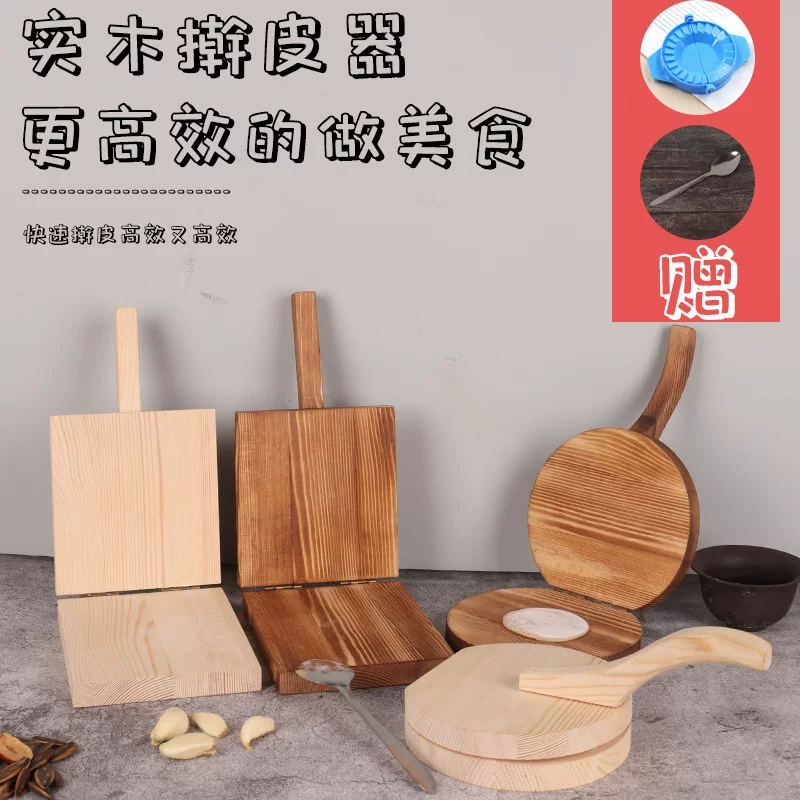 Pressing dumpling leather, solid wood dumpling leather plate home manual dumpling leather mold, rolling leather, graphic pressure dumpling leather plate