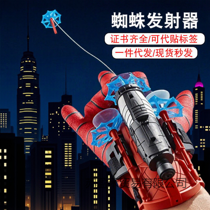 Spider Silk Launcher Hero Silk Spinner Spider Wall-Sticking Soft Bullet Gun Suction Cup Ejection Toy Cross-Border Battle