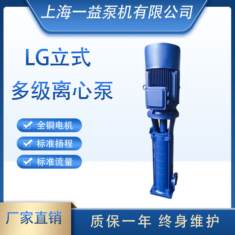 一益LG系列高层建筑给水泵 单吸多级泵 40LG6-15型