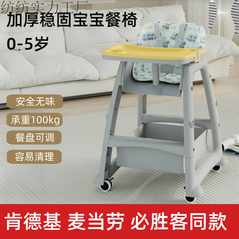 Children's Multifunctional Home Dining Chair, Functional Dining Chair, Kfc Dining Chair, Baby Dining Table, Commercial Hotel