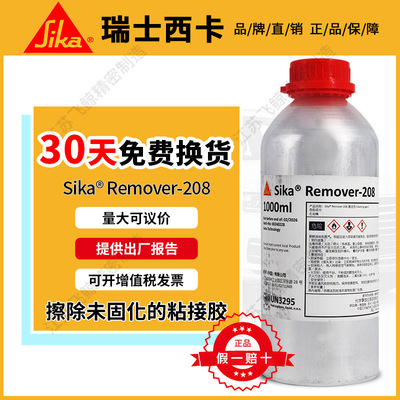 西卡正品208清除未固化粘接胶密封胶除胶好物表面活化处理清洁剂|ms