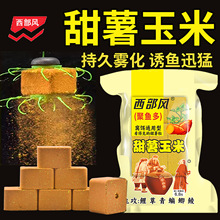 西部风甜薯玉米方块饵料青草鲤鳊鱼打窝料翻版爆炸钩抛竿专用鱼饵