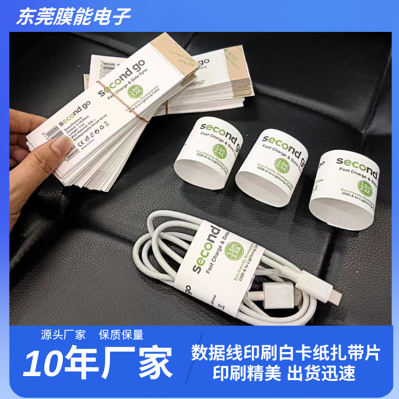 厂家直销印刷白色卡纸扎带片厂家直销牛皮纸环保数据线捆带自粘耳