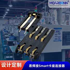 设计定制Smart卡座 ETC耐高温智能四表8pin带开关Smart卡座连接器