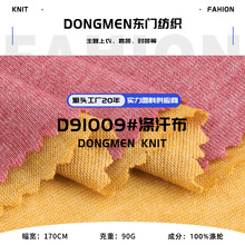 90g涤汗布 全涤单面平纹复合底布面料 春夏t恤打底家居服针织布料