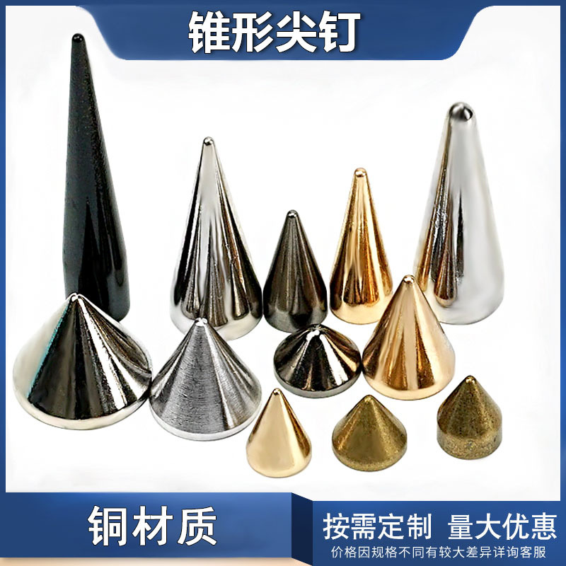 锥形尖头铆钉 diy宠物项圈装饰订黄铜材质尖头螺丝订鞋包服装辅料