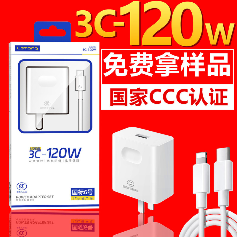 120W Mobile Phone Charger 3c Certified Fast Charging Flash Charging usb Charging Head Adapter Set With Laminated Packaging