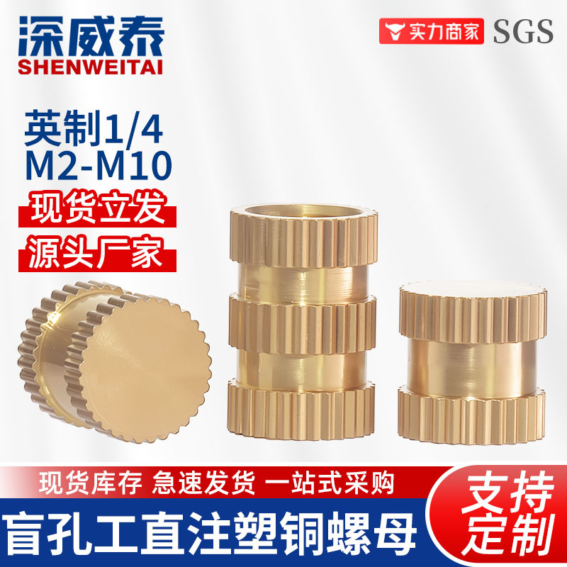 M2-M6英制1/4盲孔滚花镶件螺母预埋铜嵌件螺帽盲孔工直注塑铜螺母