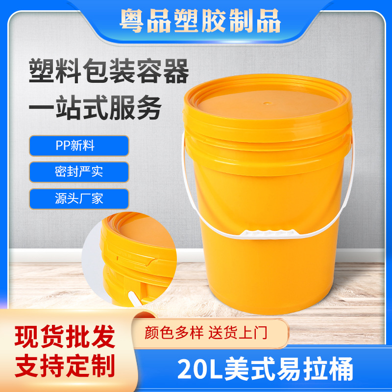 20L加厚食品级美式易拉桶 密封带盖PP塑料桶香精香料润滑油胶水桶