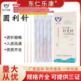 东仁乐康圆利针一次无菌性针灸针独立包装紫铜柄针灸针100支/盒