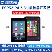 ESP32-P4���������Ӿ������� 3.5���� ����ͷ WiFi6/����5 С��AI