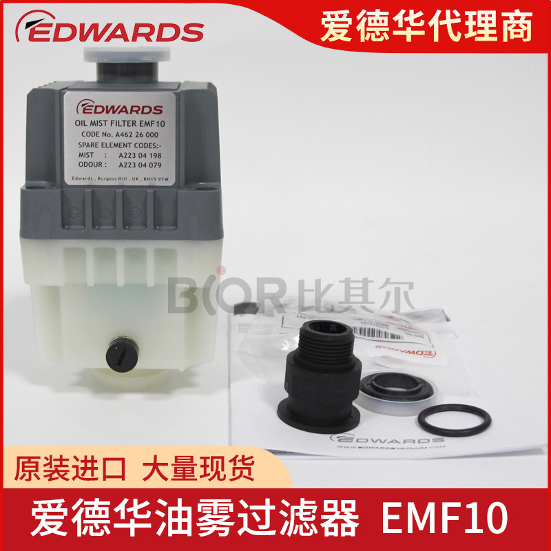 EDWARDS爱德华EMF10油雾过滤器A46226000