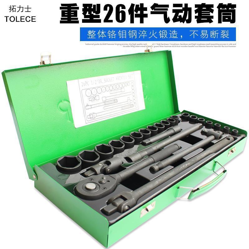 1/2六角套筒 套筒套装组合 26件重型套头套装扳手 小风炮电动扳手