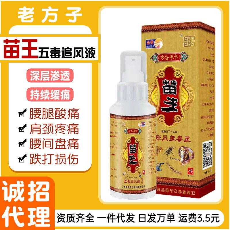 Старый рецепт Miao Wang Wudu Chui Feng жидкий пластырь для плеч, поясничного отдела позвоночника, коленного сустава, спрей для коленного сустава, цельный, дропшиппинг