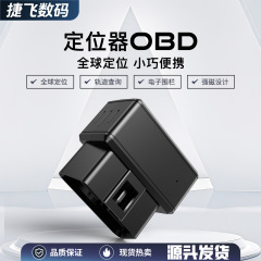 北斗GPS OBD車載ロケーター、インストール不要、盗難防止・紛失防止、生涯無料の正確な位置情報
