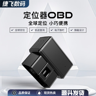 Beidou Gps Obd Car Locator, Installation-Free, Anti-Theft and Anti-Loss Device, Lifetime Free Accurate Positioning