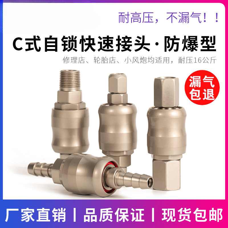 气泵C式自锁快速接头高压小风炮公母快接SH20软管30 气动工具SP20