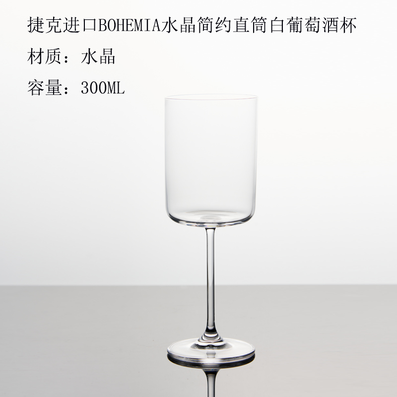 Copa de vino blanco de tubo recto simple de cristal 300ml