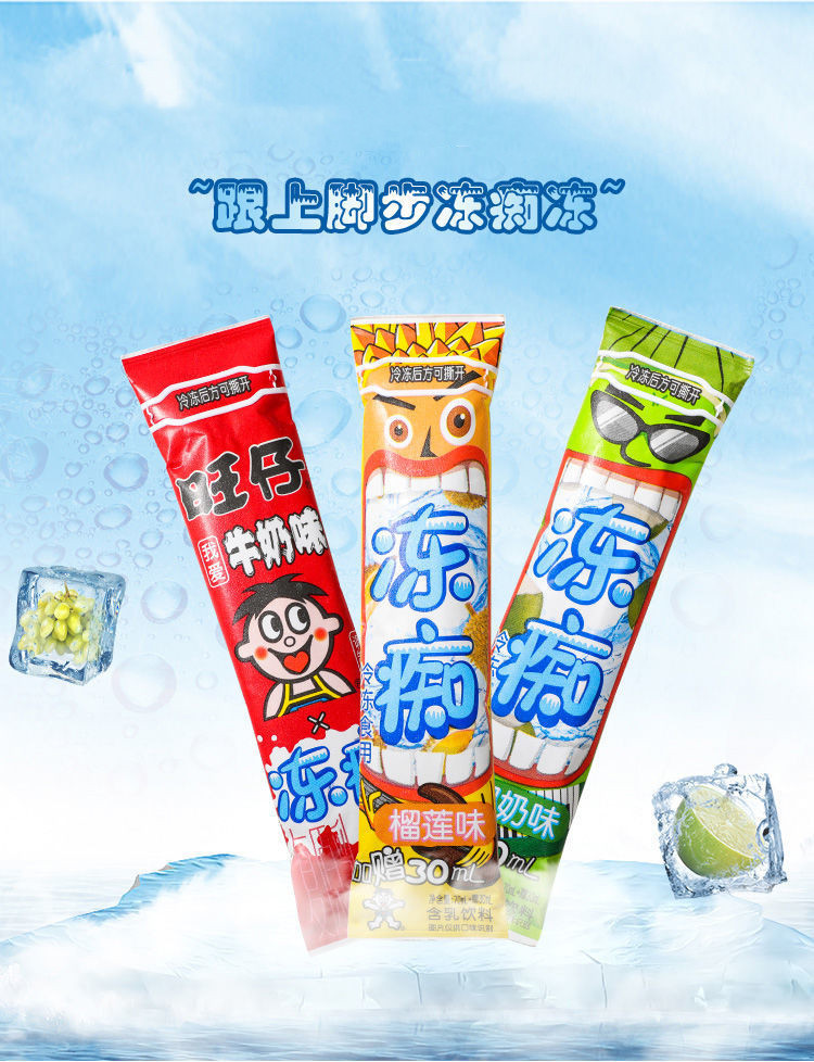 旺旺冻痴旺仔牛奶红豆味批发雪糕冰淇淋吸吸果冻碎冰冰整箱冰激凌-阿里巴巴
