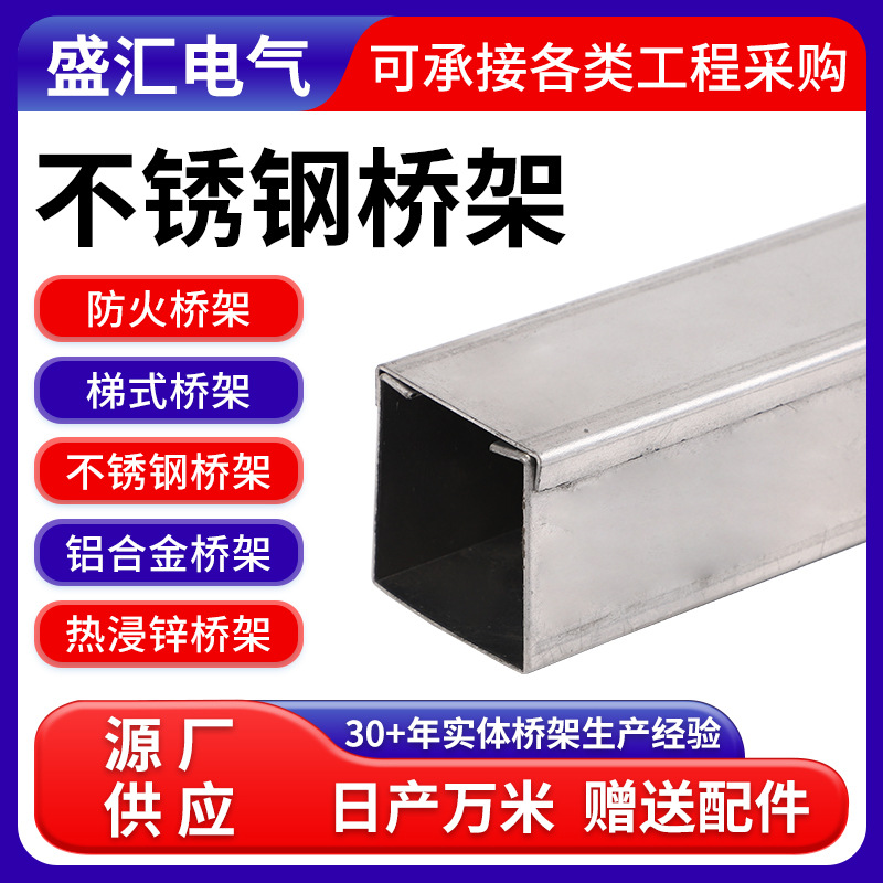 304不锈钢槽式桥架供应电线电缆金属走线200*100桥架不锈钢桥架