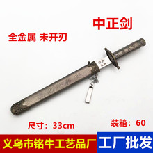 厂家直销中正剑783 金属刀剑工艺品 不忘报国剑 未开刃 刀剑收藏