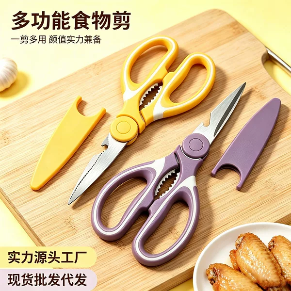 Factory stock food scissors, multi-functional for cutting chicken and fish, food-grade stainless steel, household kitchen scissors