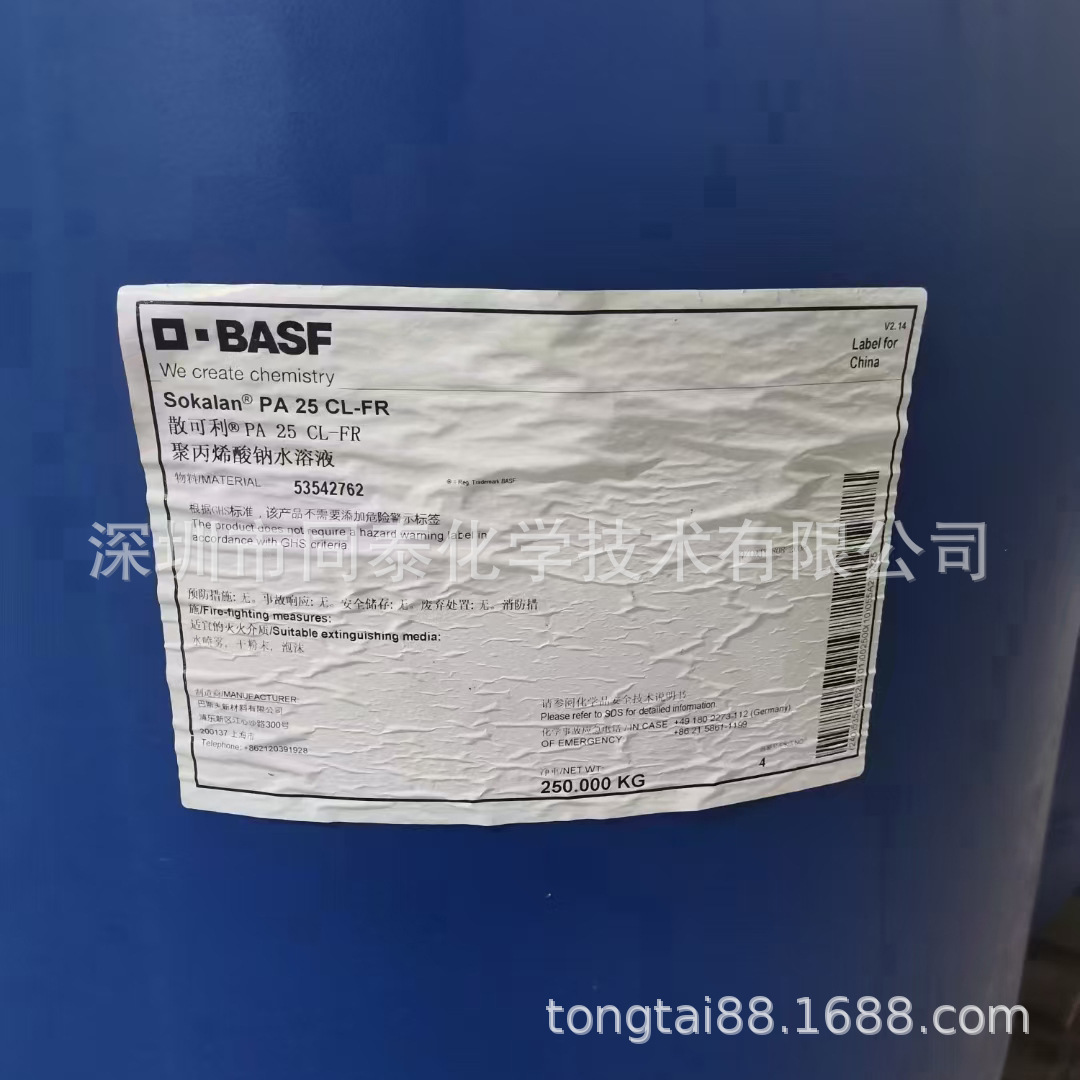 供应巴斯夫BASF SOKALAN PA 25 CL 聚丙烯酸-马来酸钠盐分散剂