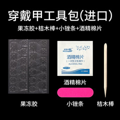 Set of Nail Art Tools and Supplies, Crystal Jelly Glue, Nail File, Wooden Stick, Alcohol Cotton, Glue, Wholesale