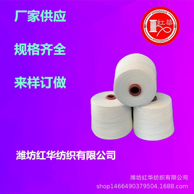 TR弹力纱21支32支40支针织提花仿毛呢涤粘6535 21S+40D氨纶包芯纱